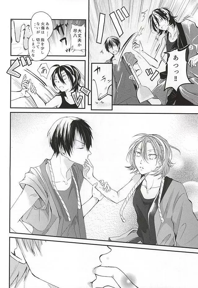 夏にやられただけだ。 Page.13