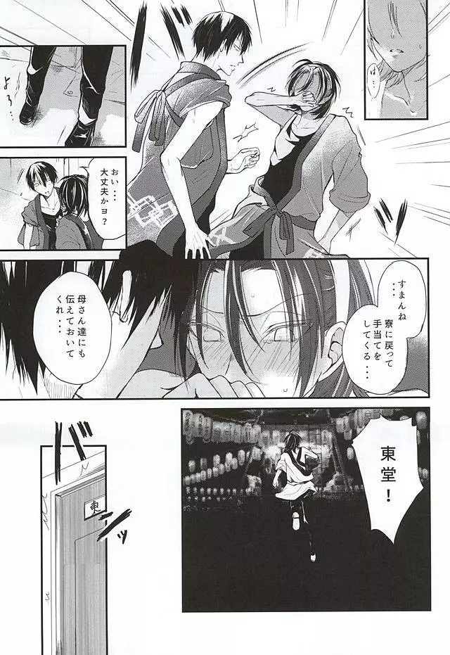 夏にやられただけだ。 Page.14