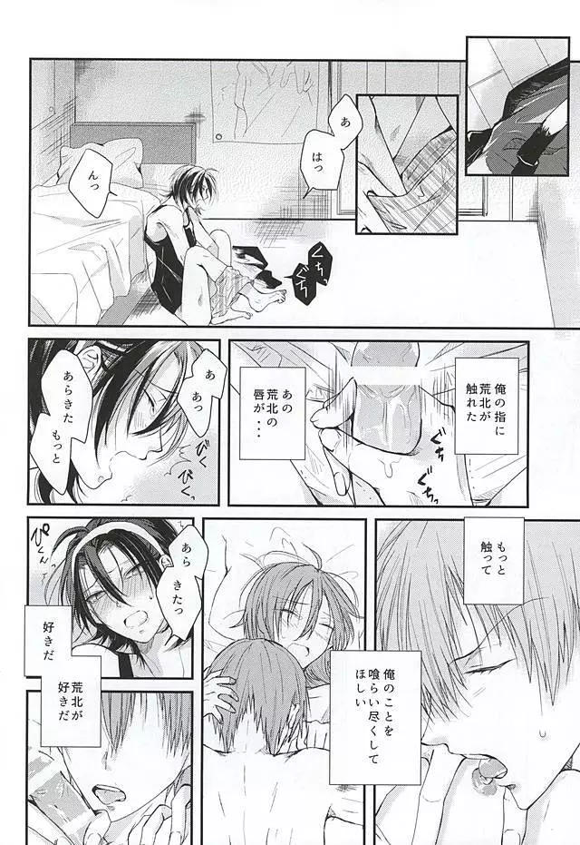 夏にやられただけだ。 Page.15