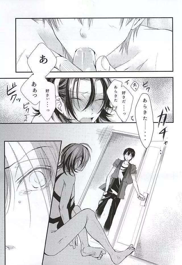 夏にやられただけだ。 Page.16