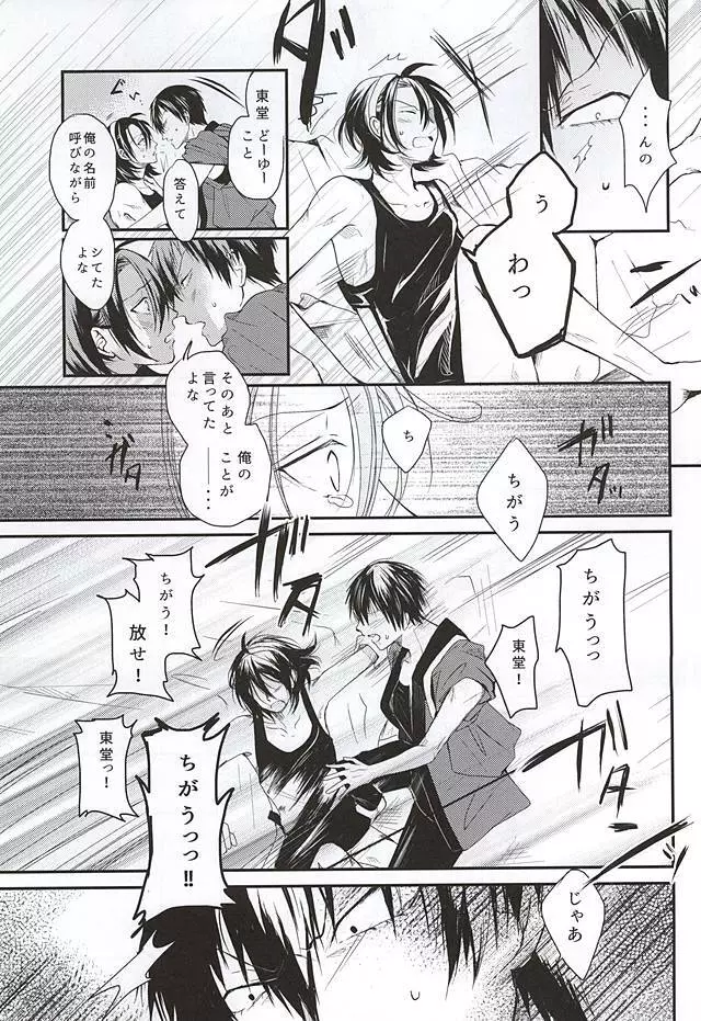 夏にやられただけだ。 Page.18