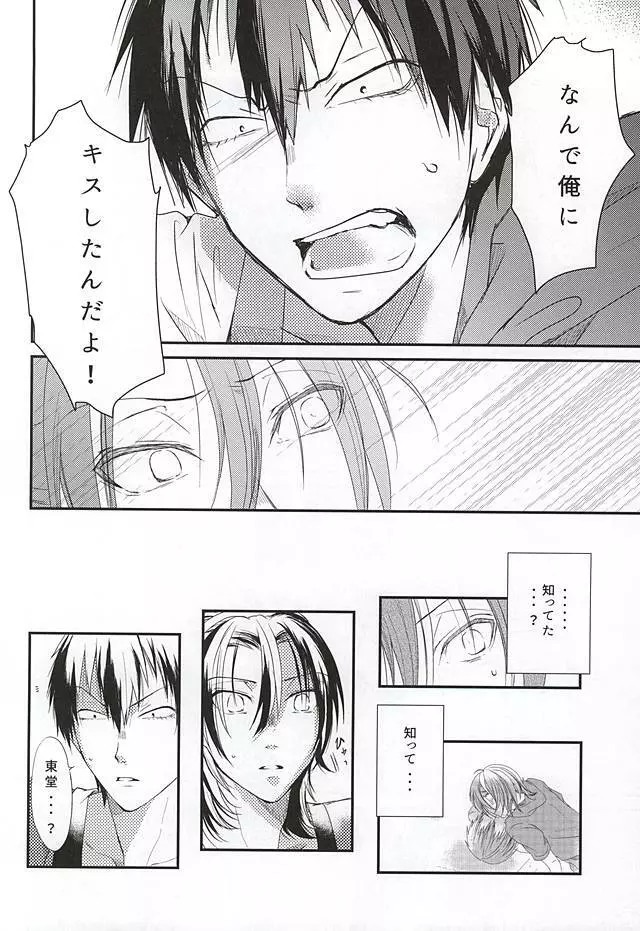 夏にやられただけだ。 Page.19