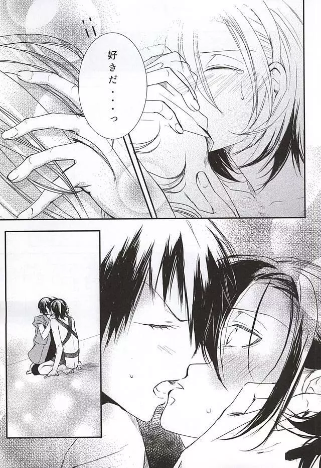 夏にやられただけだ。 Page.22