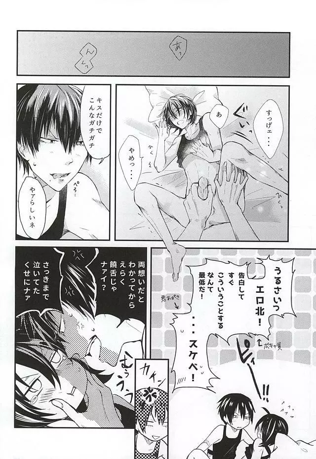 夏にやられただけだ。 Page.23