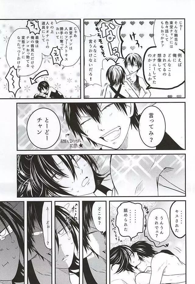 夏にやられただけだ。 Page.24