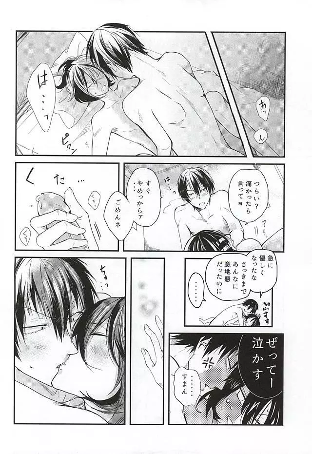 夏にやられただけだ。 Page.27