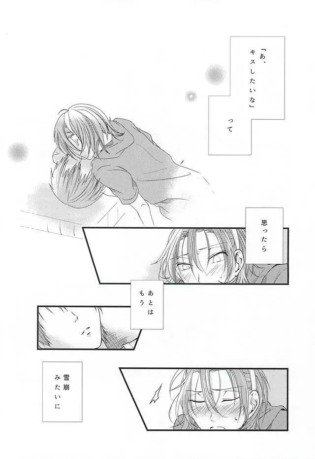 夏にやられただけだ。 Page.3