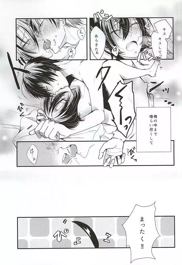 夏にやられただけだ。 Page.30