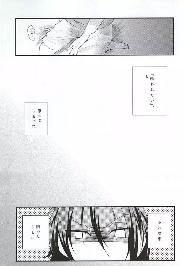 夏にやられただけだ。 Page.4