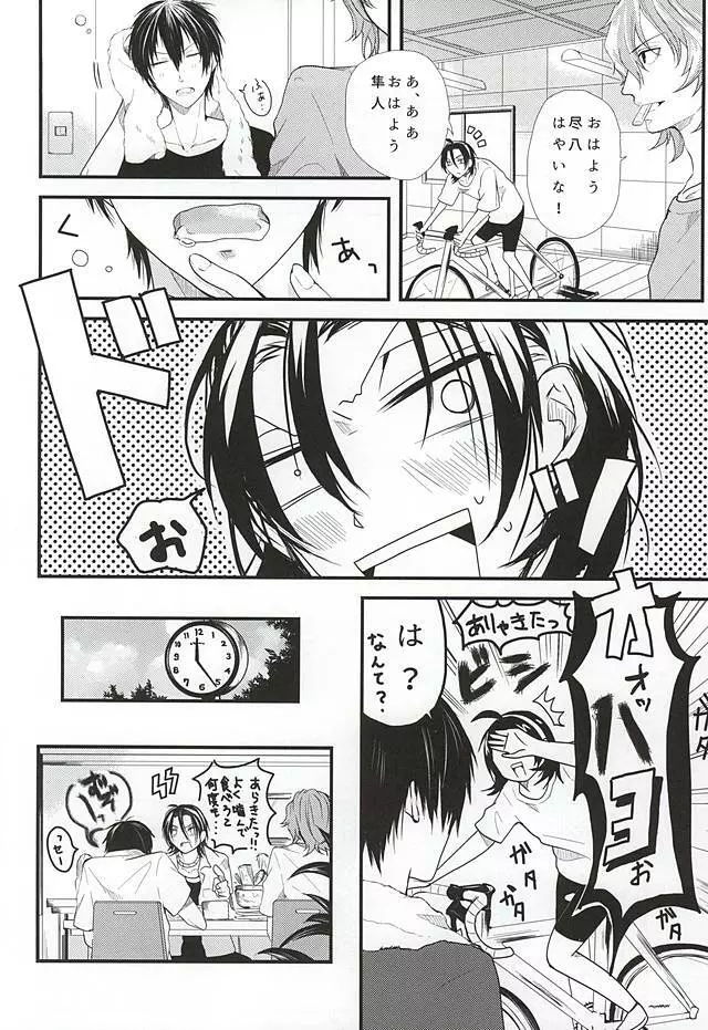 夏にやられただけだ。 Page.5