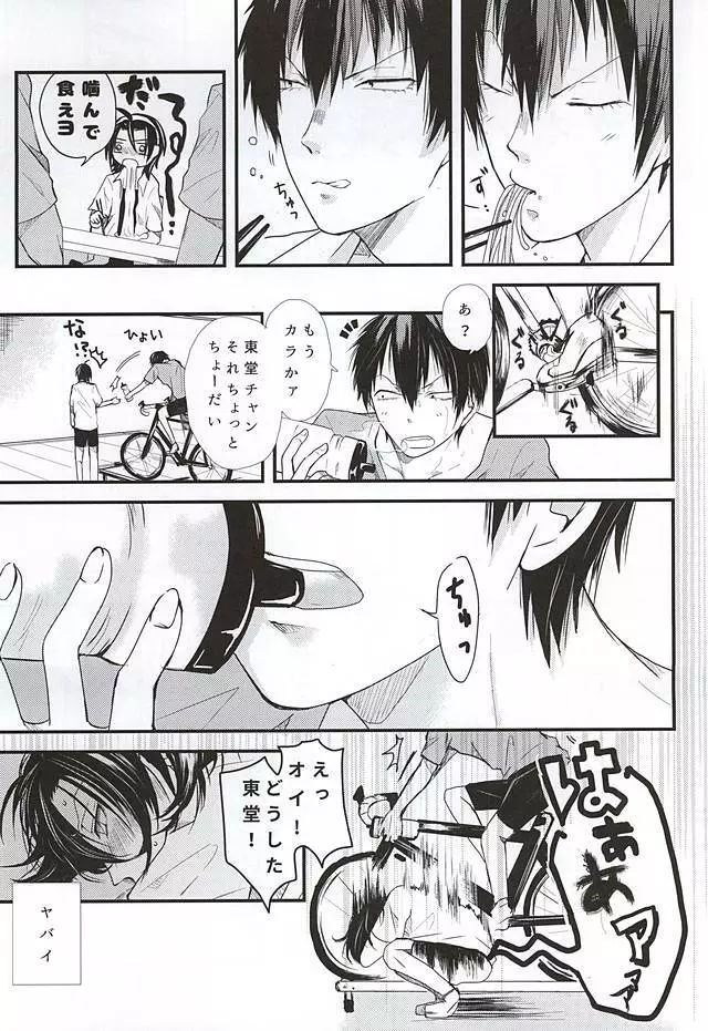 夏にやられただけだ。 Page.6