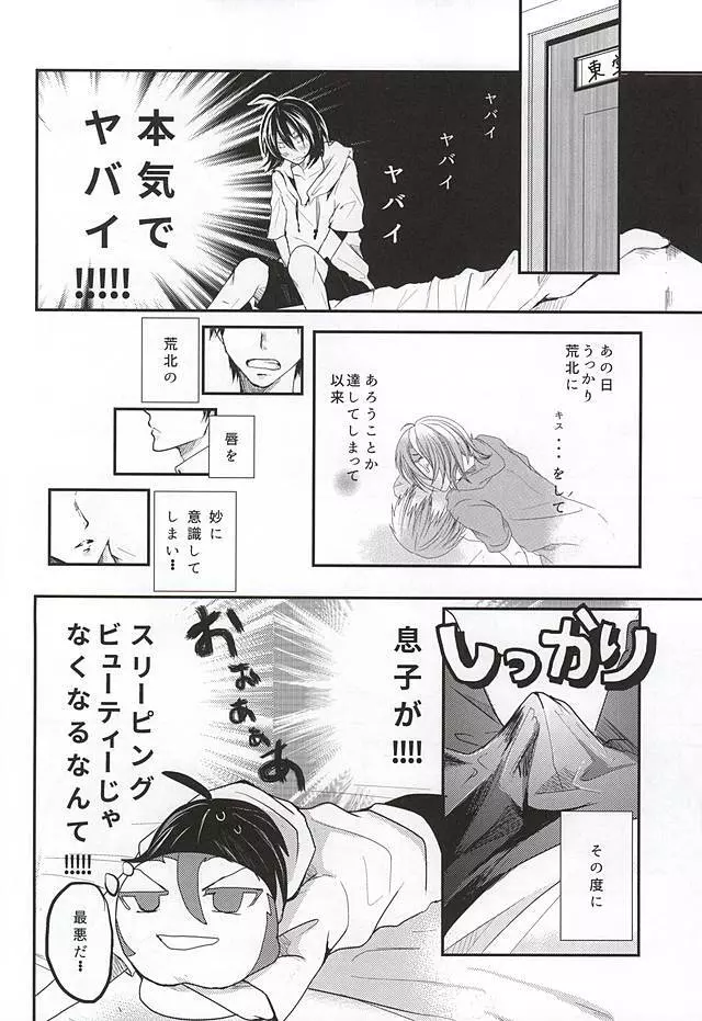 夏にやられただけだ。 Page.7