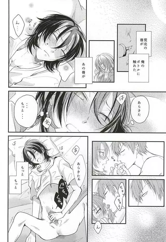 夏にやられただけだ。 Page.9
