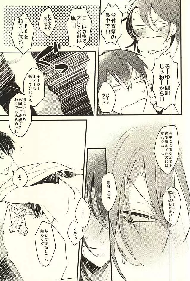 恋をひとさじ Page.15