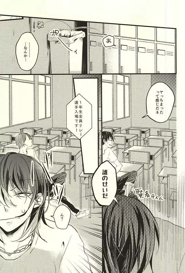 恋をひとさじ Page.25