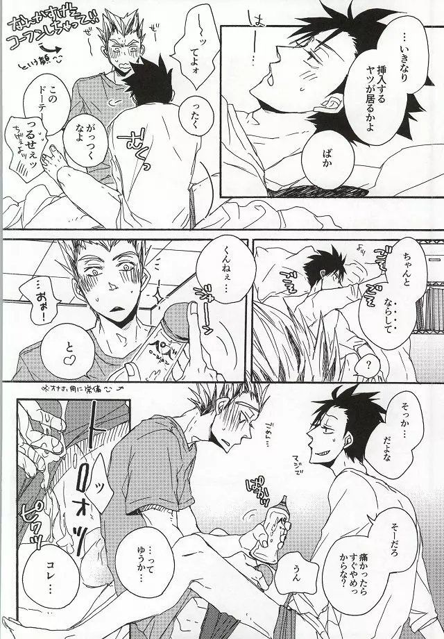 黒尾くん!!俺とセックスしよう!! Page.10