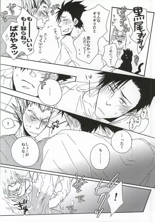 黒尾くん!!俺とセックスしよう!! Page.14