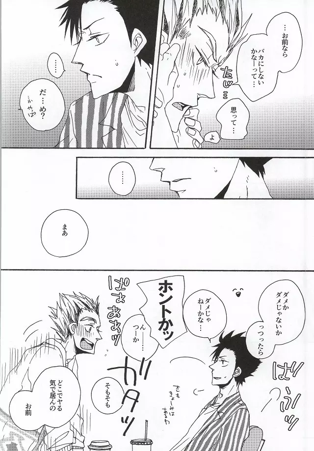 黒尾くん!!俺とセックスしよう!! Page.4