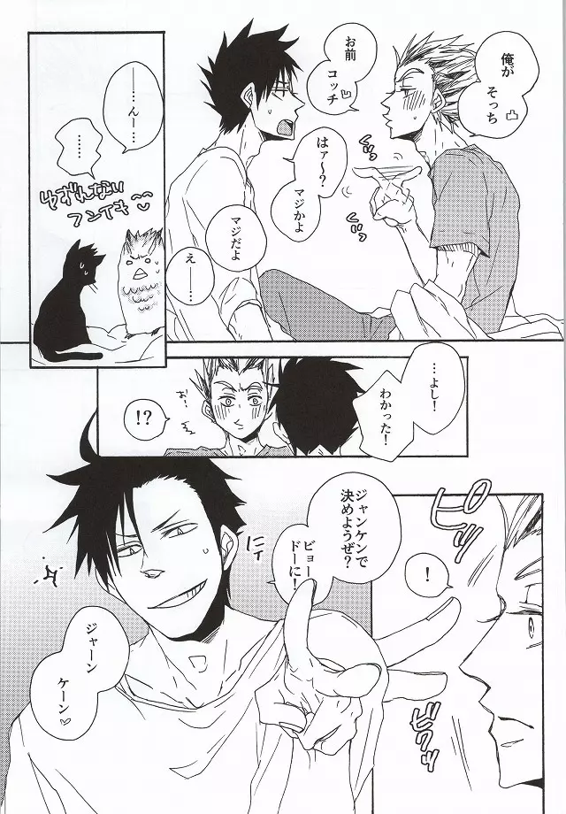 黒尾くん!!俺とセックスしよう!! Page.7