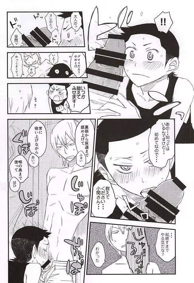 夢のまた夢 Page.5