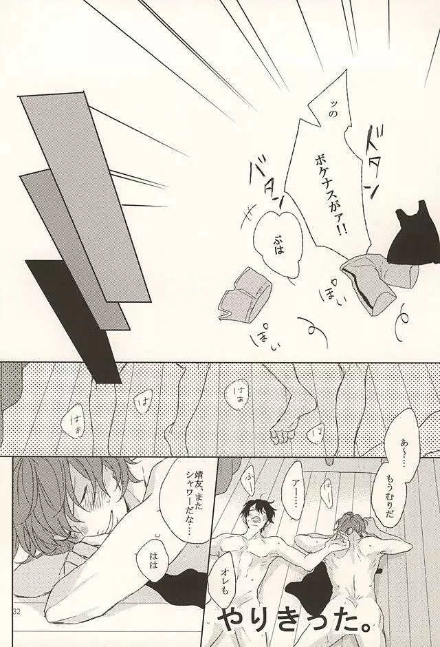 オレのコイビト Page.31