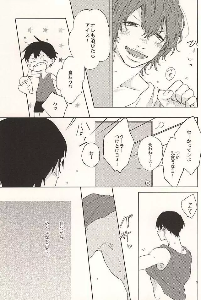 オレのコイビト Page.6