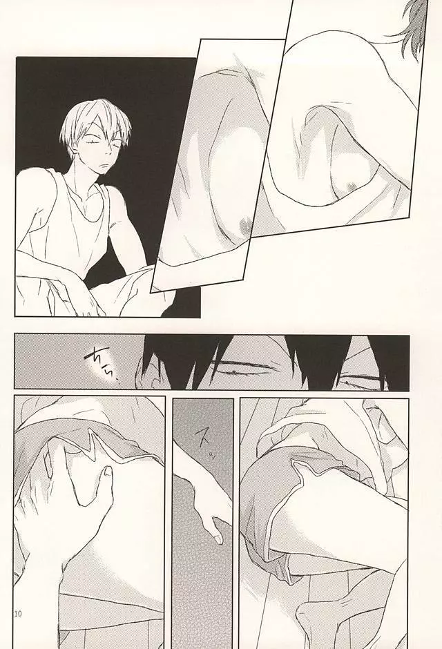 オレのコイビト Page.9