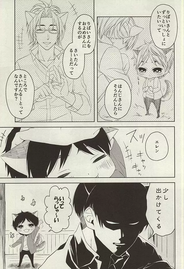 やさしいけもの Page.12