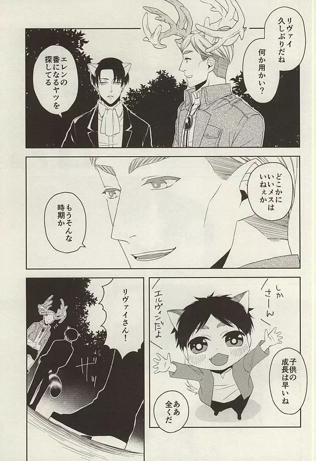 やさしいけもの Page.20