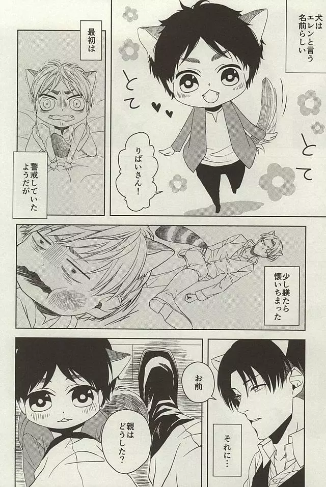 やさしいけもの Page.3