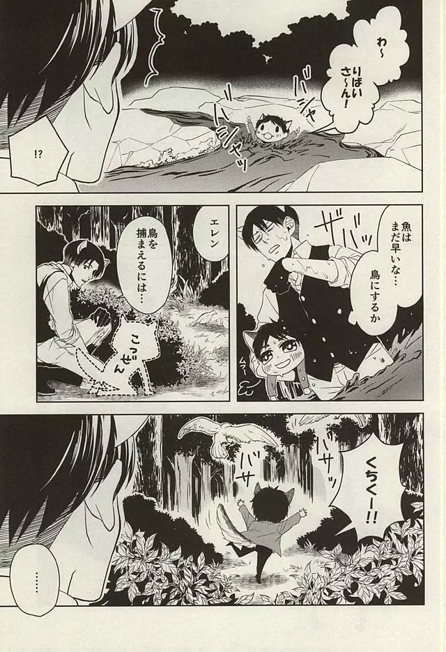 やさしいけもの Page.6