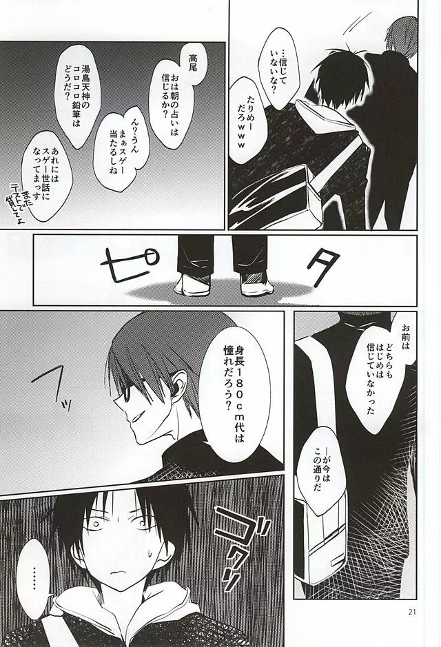 とってもおおきくなりました Page.19