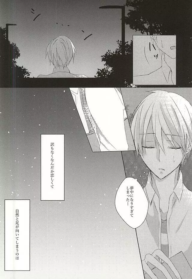 雨上がりの君に捧ぐ Page.12