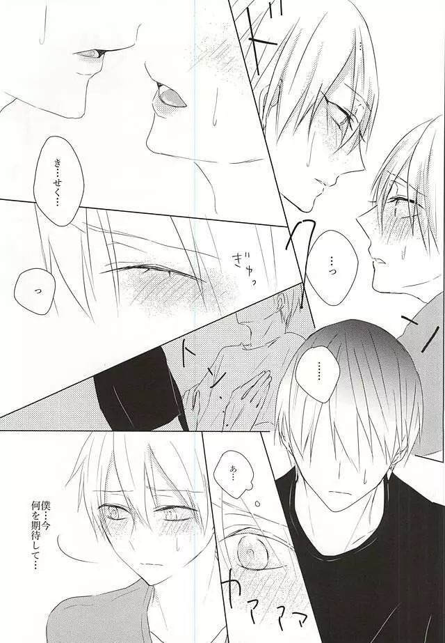 雨上がりの君に捧ぐ Page.25