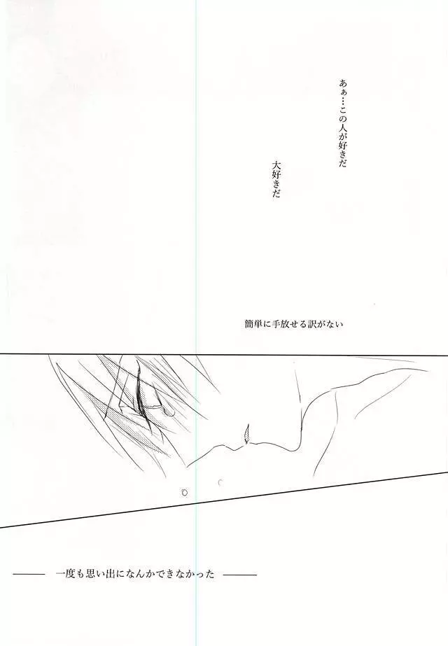 雨上がりの君に捧ぐ Page.35