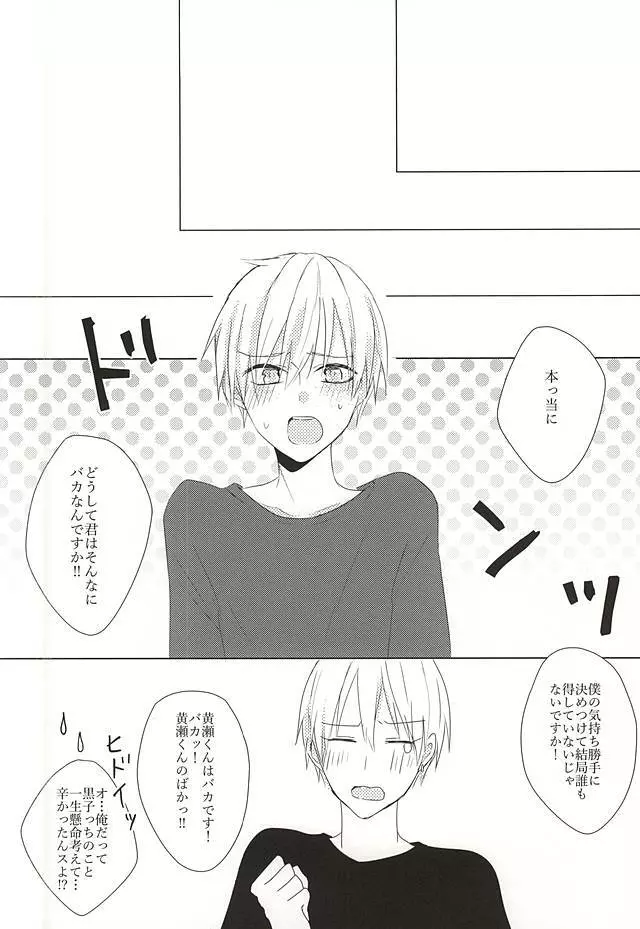 雨上がりの君に捧ぐ Page.38