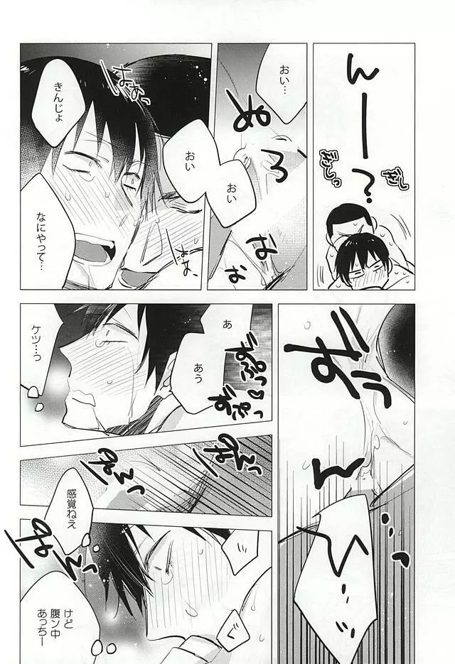 ゆめにもおもわない Page.11