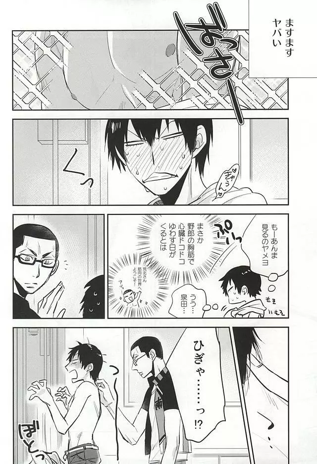 ゆめにもおもわない Page.29