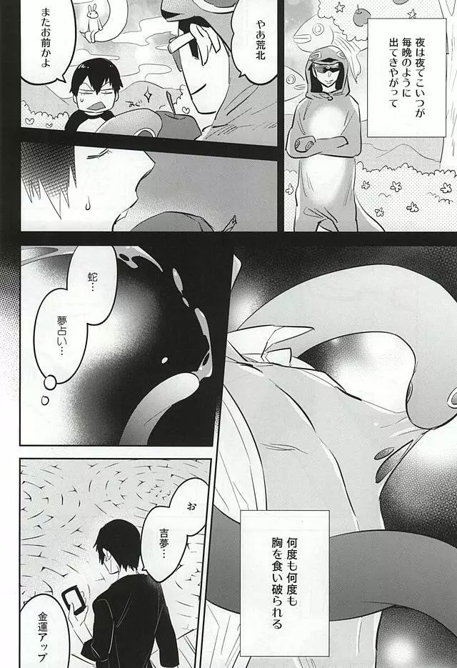 ゆめにもおもわない Page.31