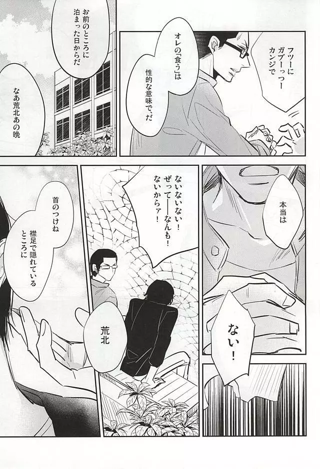 ゆめにもおもわない Page.34