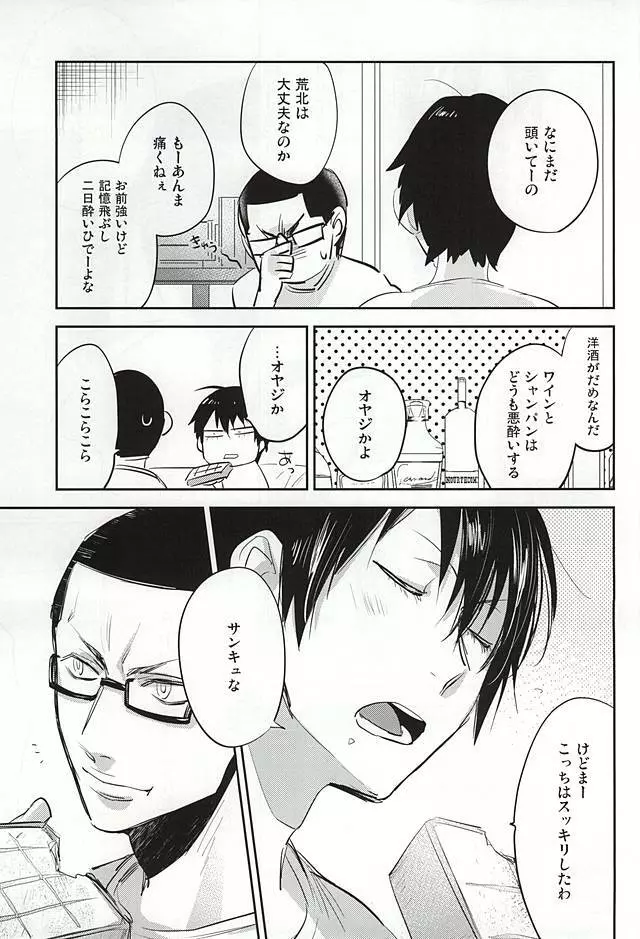 ゆめにもおもわない Page.6