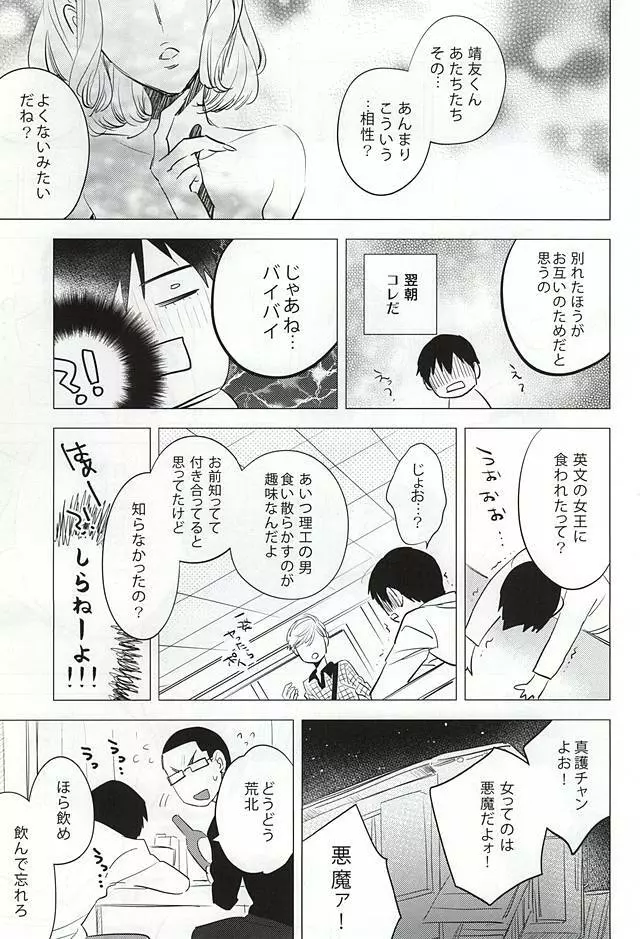 ゆめにもおもわない Page.8