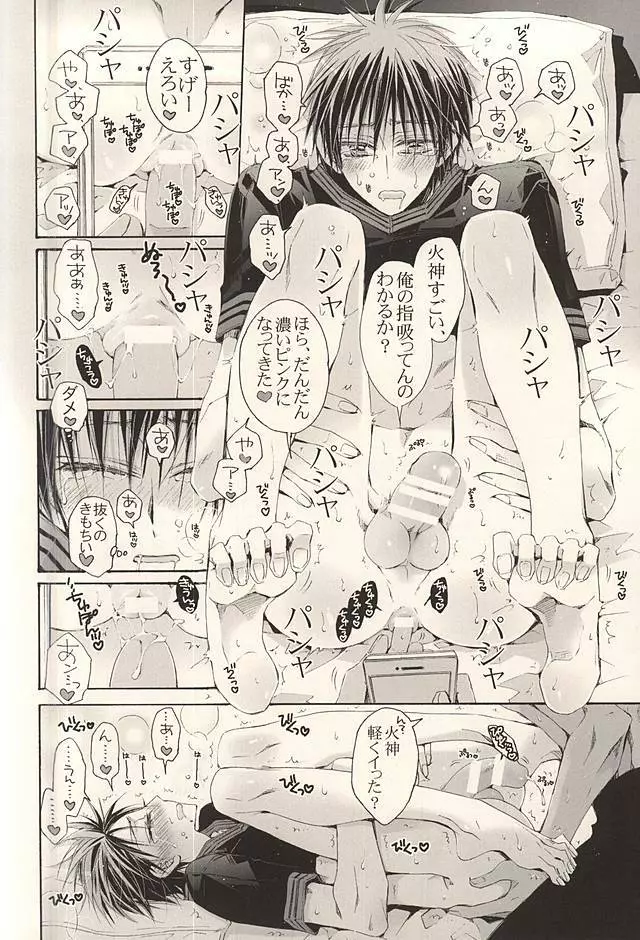 火神図鑑 Page.25