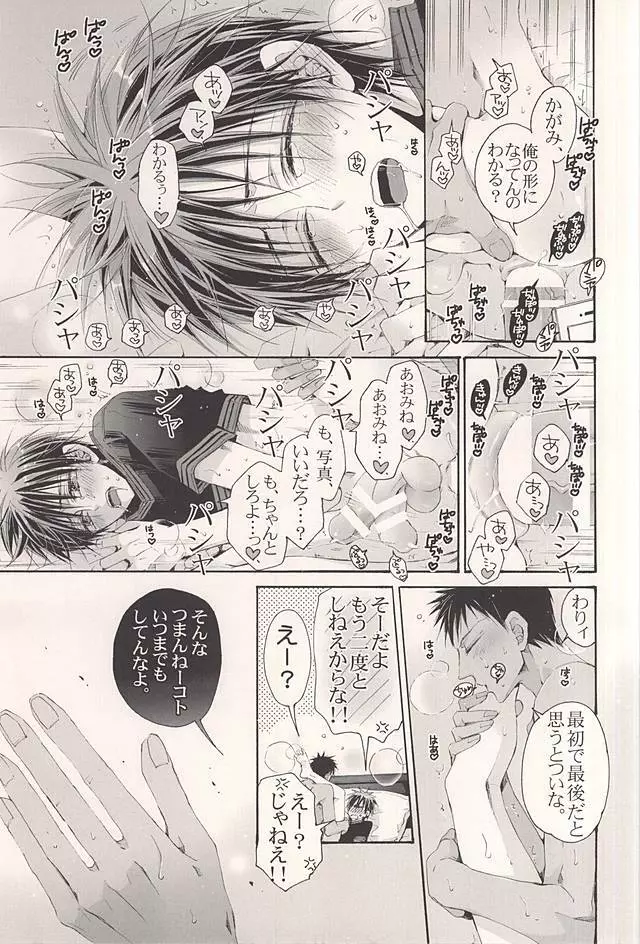火神図鑑 Page.28