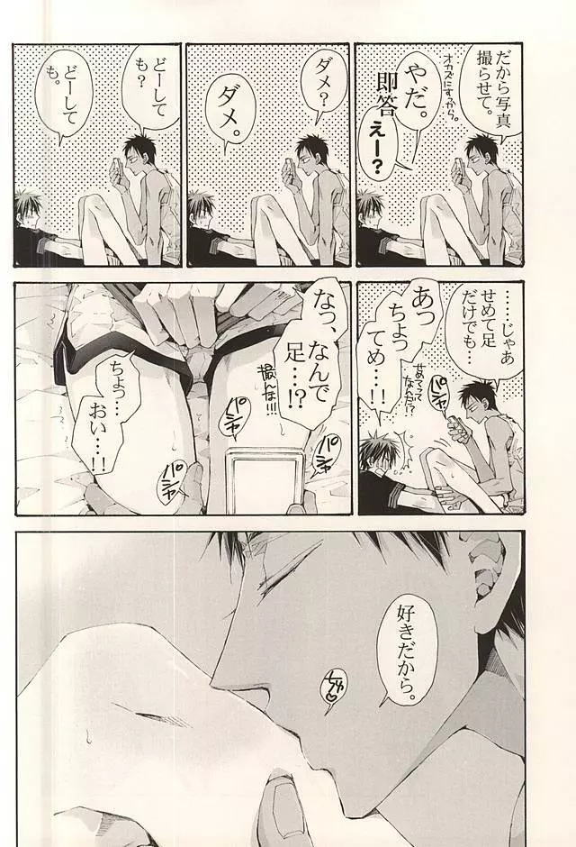 火神図鑑 Page.9
