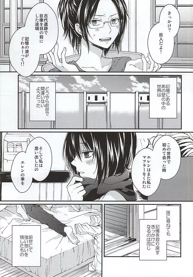 エレンは俺を思い出さない 中編 Page.10