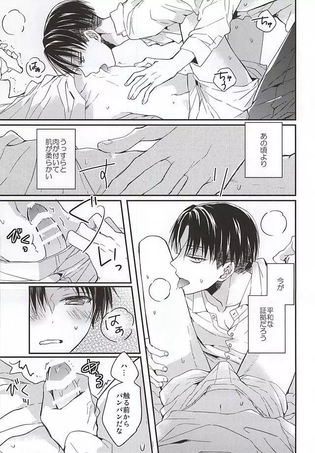 エレンは俺を思い出さない 中編 Page.14