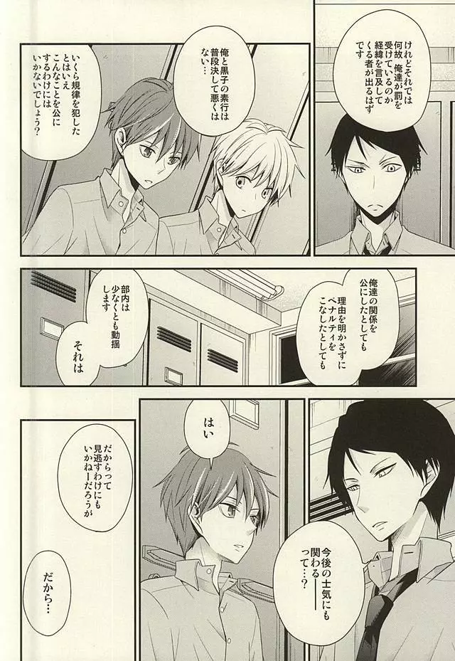 これってペナルティなんですか? Page.11