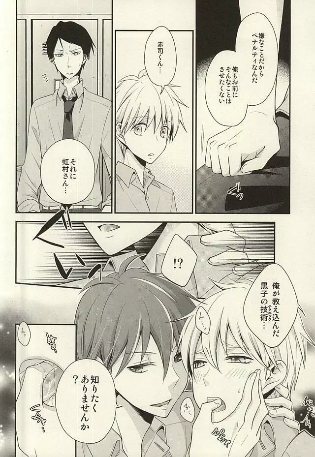 これってペナルティなんですか? Page.13