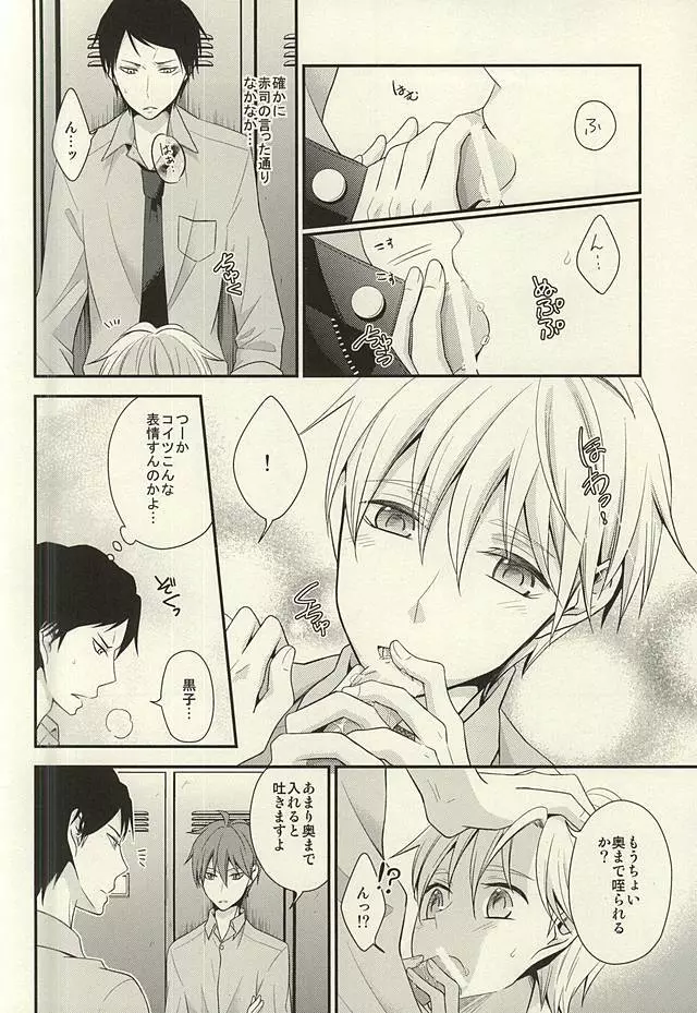 これってペナルティなんですか? Page.17